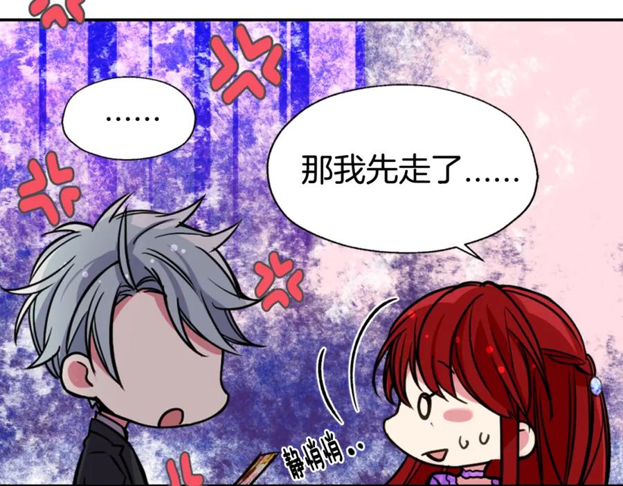 《阿黛尔的冷面公爵》第5话 公爵要订婚？！ 第39页