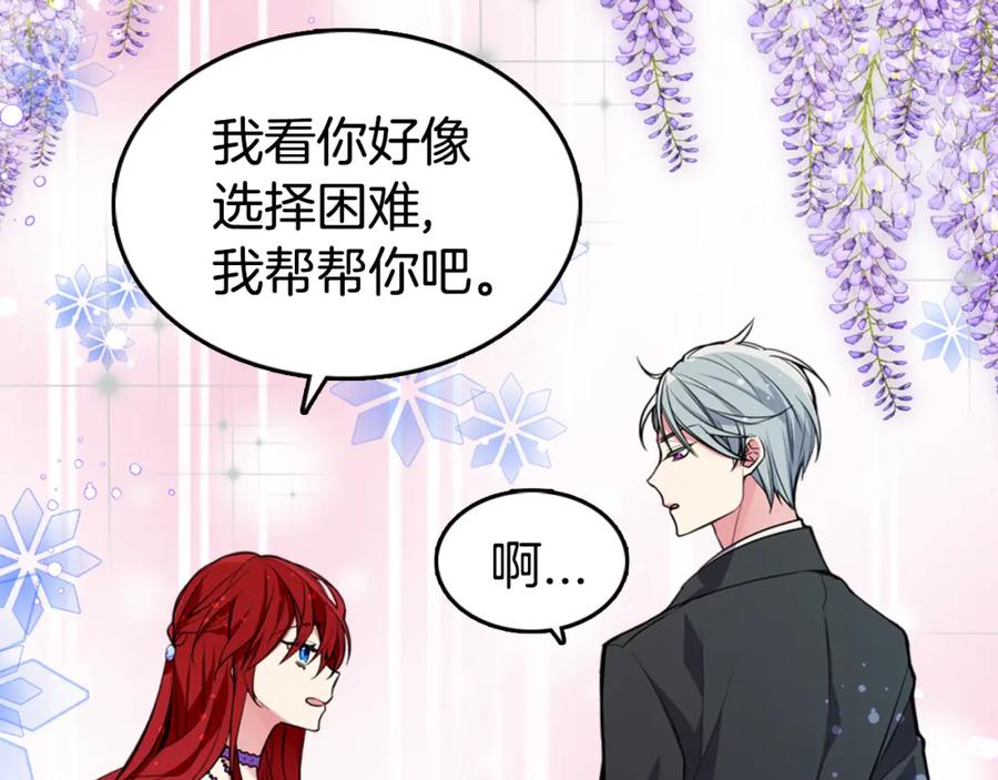 《阿黛尔的冷面公爵》第5话 公爵要订婚？！ 第10页