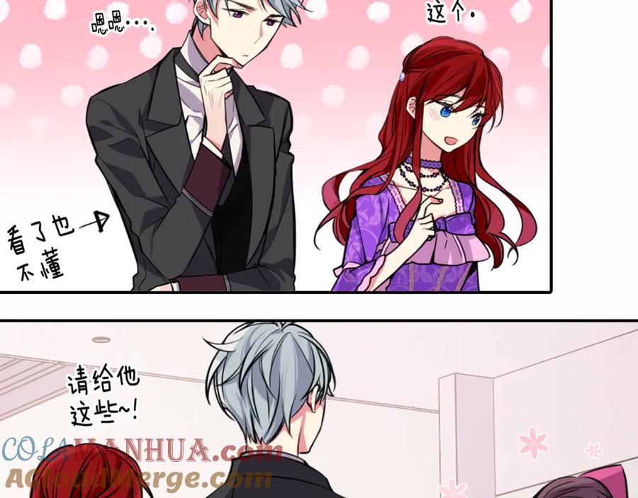 《阿黛尔的冷面公爵》第5话 公爵要订婚？！ 第21页