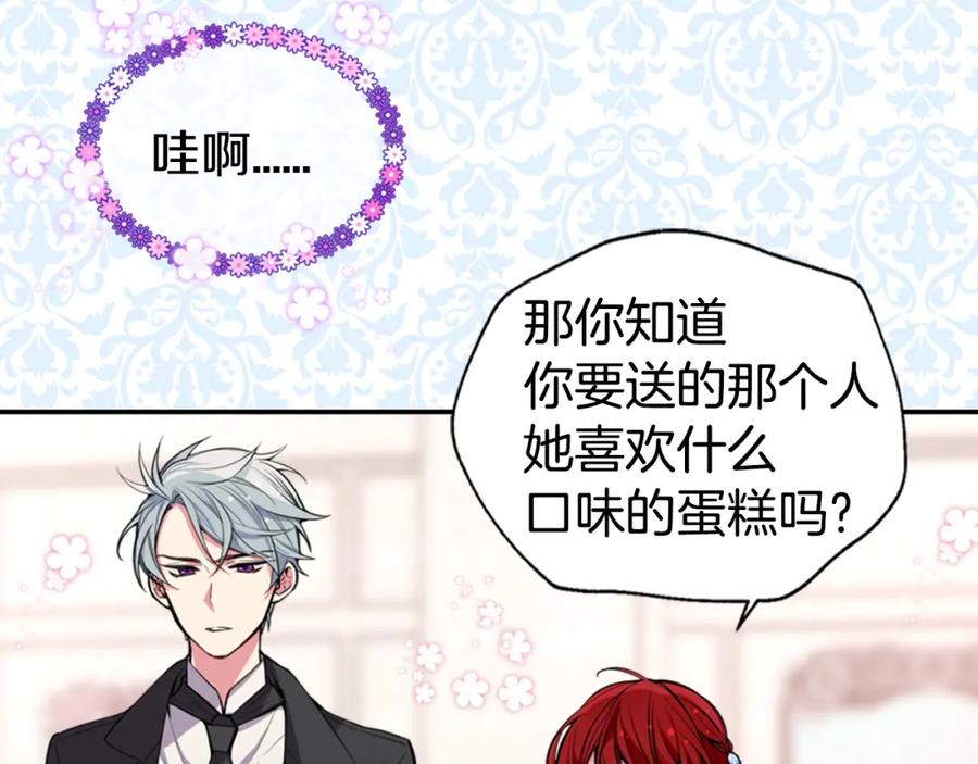 《阿黛尔的冷面公爵》第5话 公爵要订婚？！ 第12页