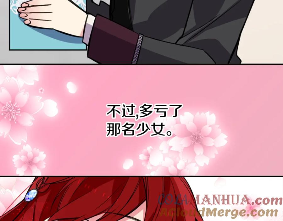 《阿黛尔的冷面公爵》第5话 公爵要订婚？！ 第77页