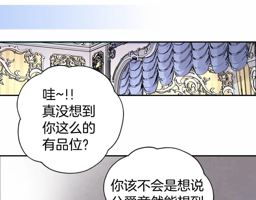 《阿黛尔的冷面公爵》第5话 公爵要订婚？！ 第80页