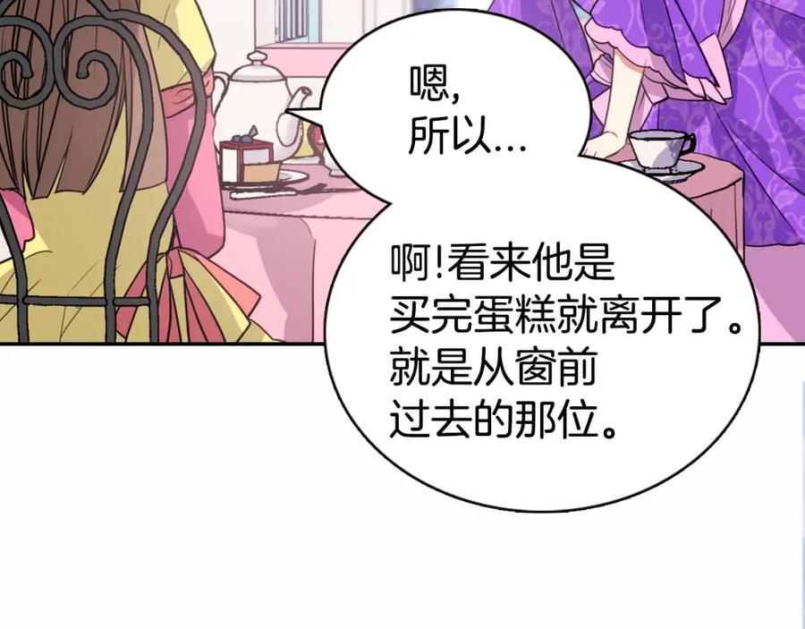 《阿黛尔的冷面公爵》第5话 公爵要订婚？！ 第47页