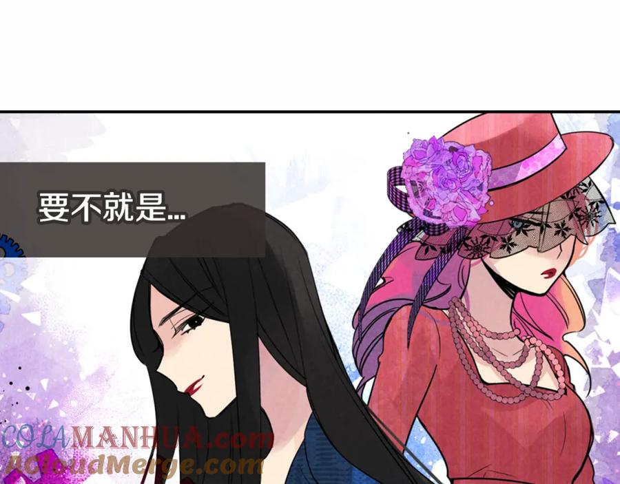 《阿黛尔的冷面公爵》第5话 公爵要订婚？！ 第89页