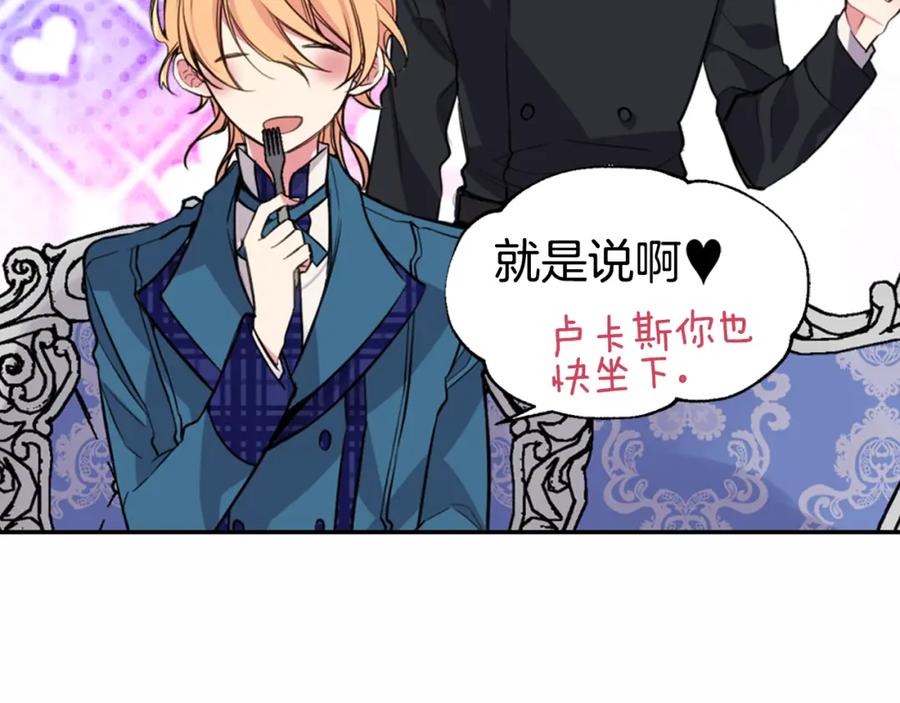 《阿黛尔的冷面公爵》第5话 公爵要订婚？！ 第83页