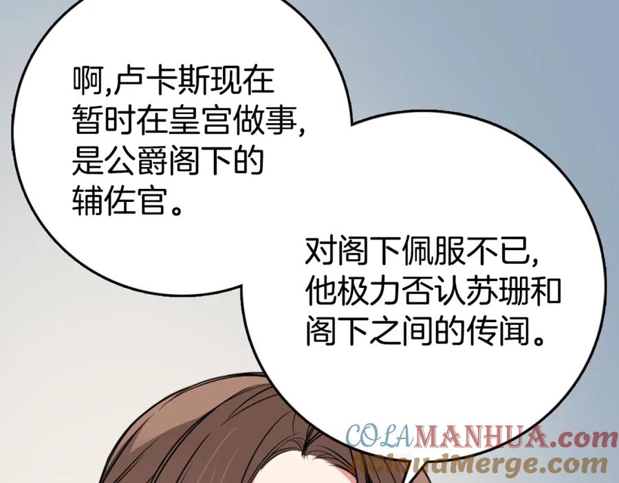 《阿黛尔的冷面公爵》第5话 公爵要订婚？！ 第57页
