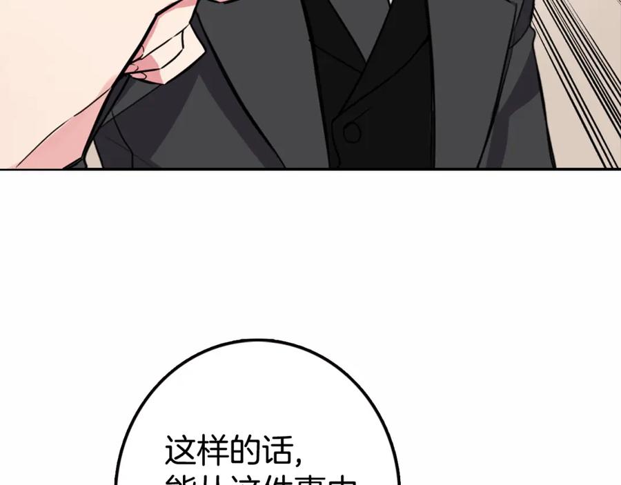 《阿黛尔的冷面公爵》第5话 公爵要订婚？！ 第120页