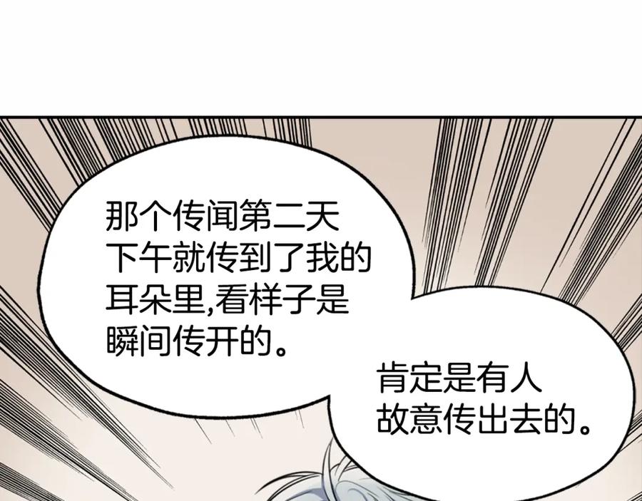《阿黛尔的冷面公爵》第5话 公爵要订婚？！ 第118页