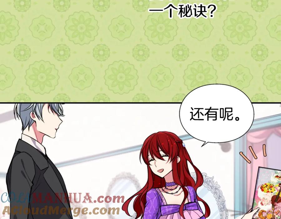 《阿黛尔的冷面公爵》第5话 公爵要订婚？！ 第33页