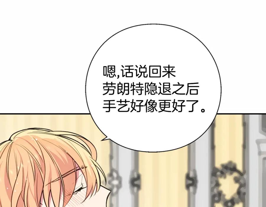 《阿黛尔的冷面公爵》第5话 公爵要订婚？！ 第84页