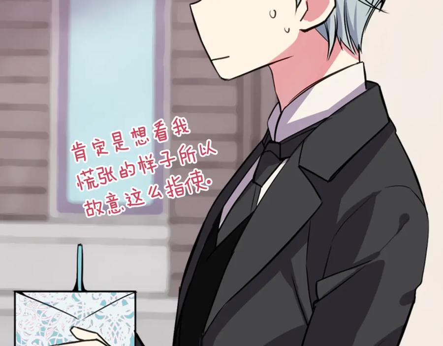 《阿黛尔的冷面公爵》第5话 公爵要订婚？！ 第76页