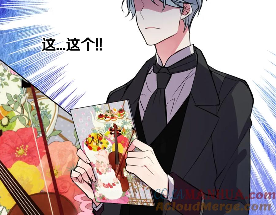 《阿黛尔的冷面公爵》第5话 公爵要订婚？！ 第37页