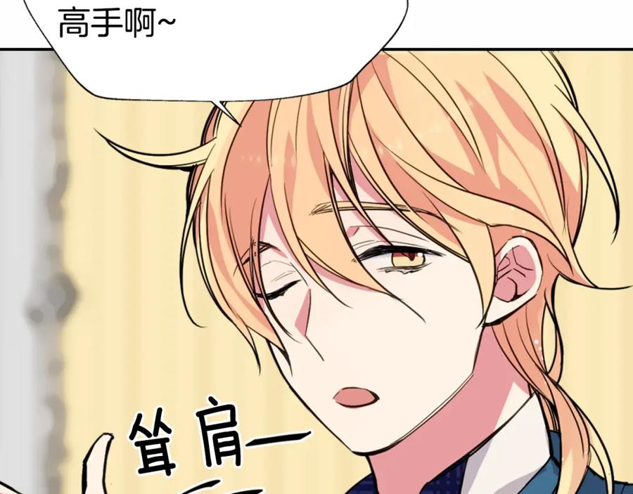 《阿黛尔的冷面公爵》第5话 公爵要订婚？！ 第128页