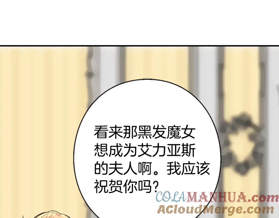 《阿黛尔的冷面公爵》第5话 公爵要订婚？！ 第125页