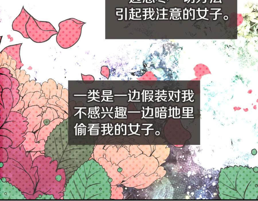 《阿黛尔的冷面公爵》第5话 公爵要订婚？！ 第87页