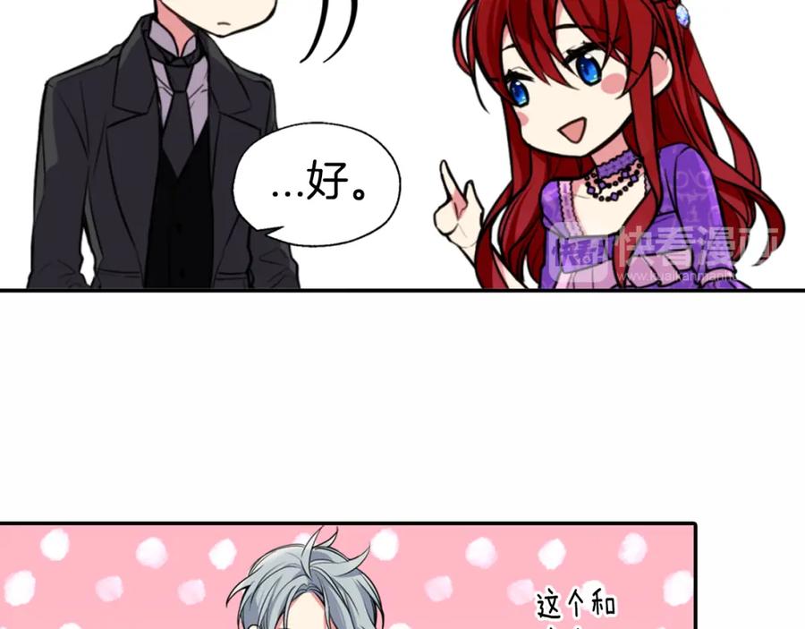 《阿黛尔的冷面公爵》第5话 公爵要订婚？！ 第20页