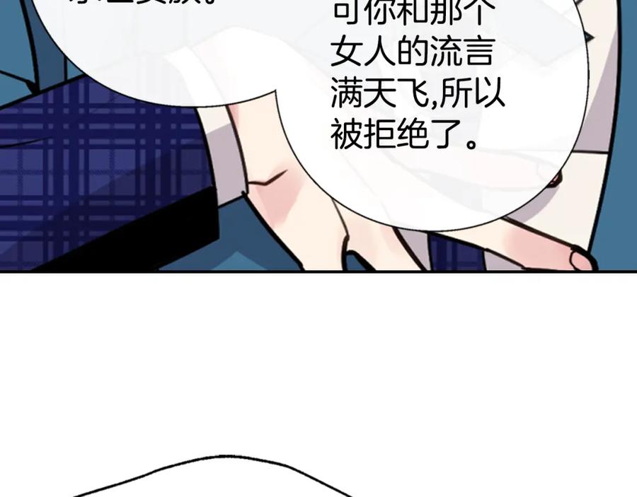 《阿黛尔的冷面公爵》第5话 公爵要订婚？！ 第114页
