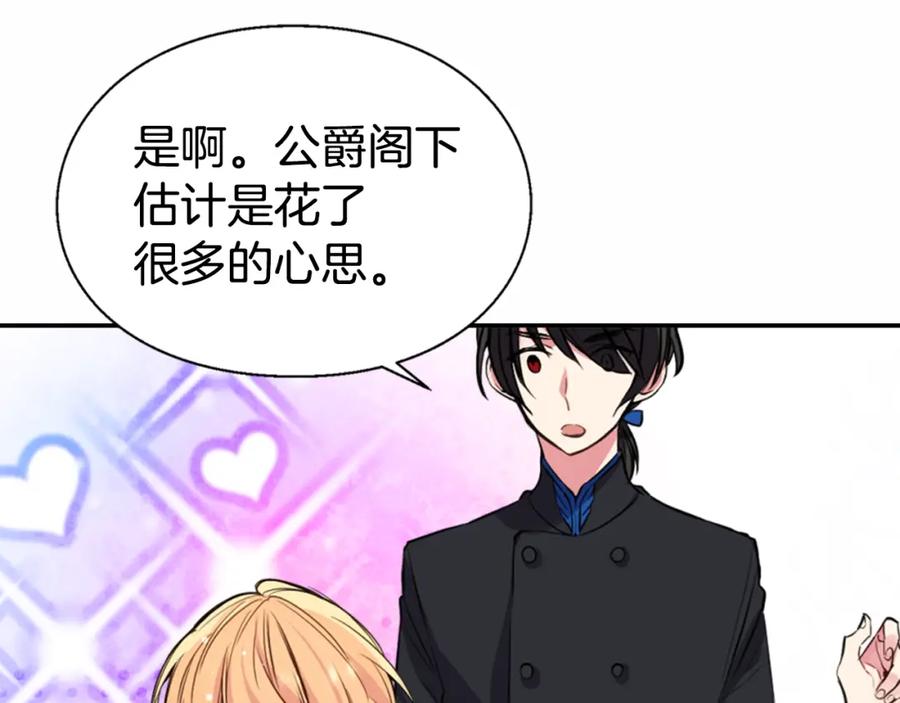 《阿黛尔的冷面公爵》第5话 公爵要订婚？！ 第82页