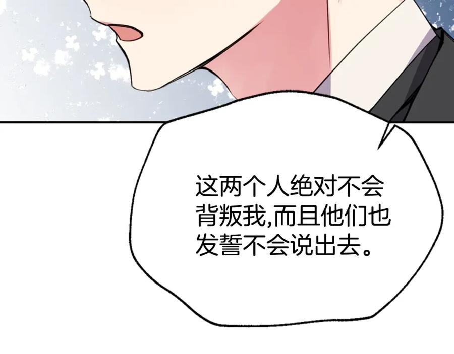 《阿黛尔的冷面公爵》第5话 公爵要订婚？！ 第116页