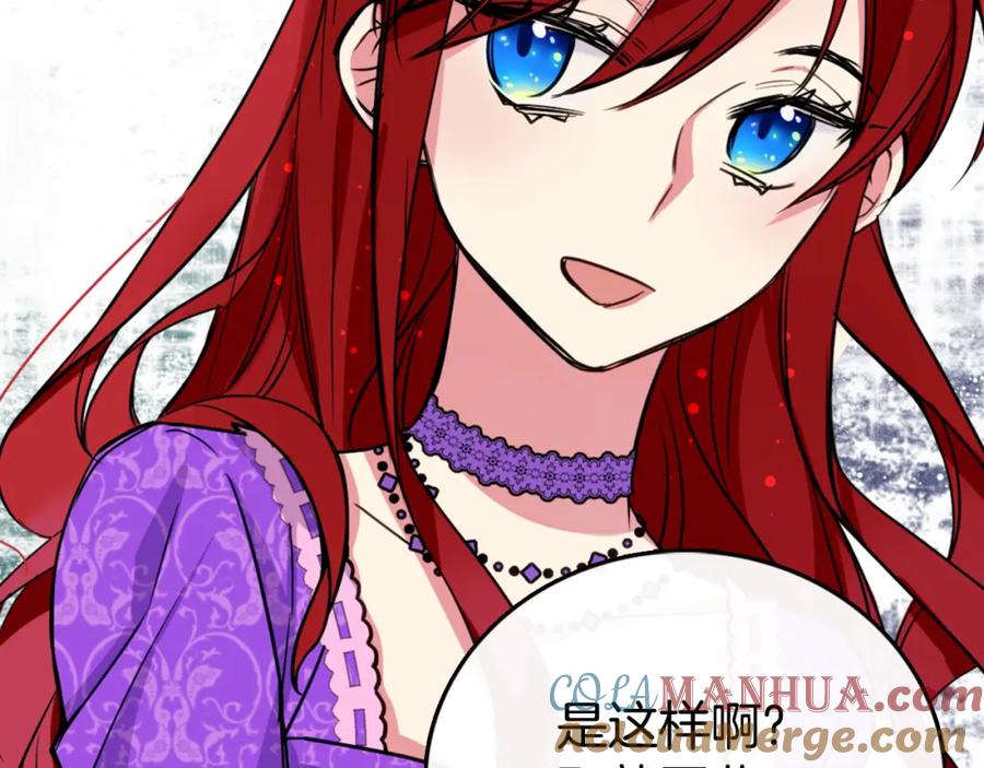 《阿黛尔的冷面公爵》第5话 公爵要订婚？！ 第17页