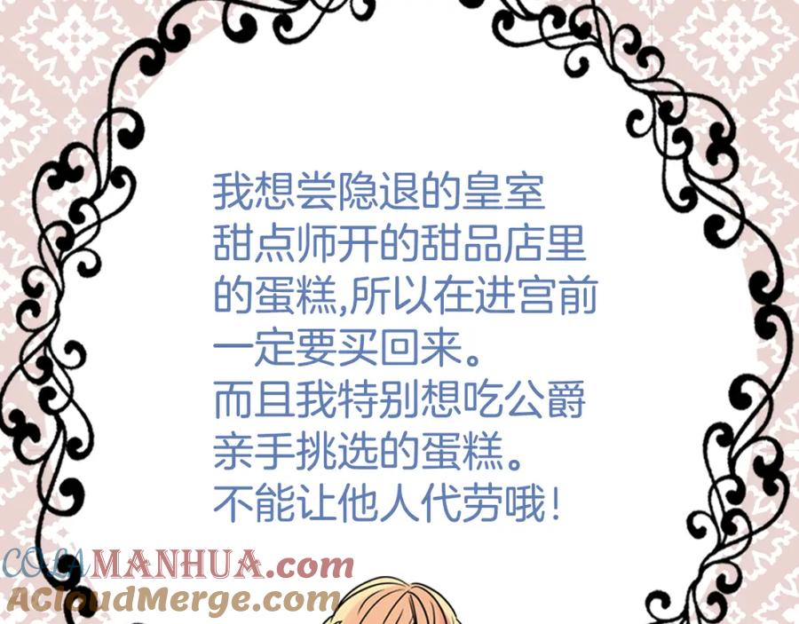 《阿黛尔的冷面公爵》第5话 公爵要订婚？！ 第73页