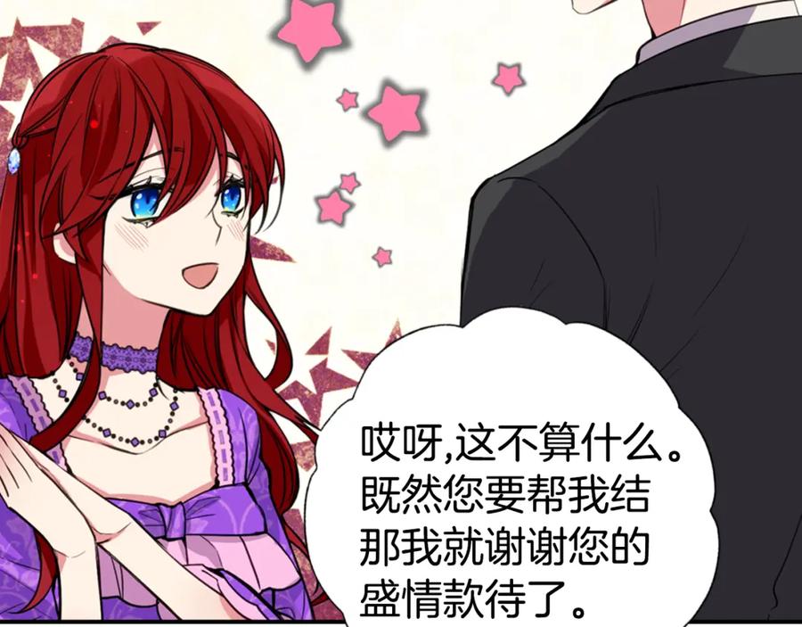 《阿黛尔的冷面公爵》第5话 公爵要订婚？！ 第30页