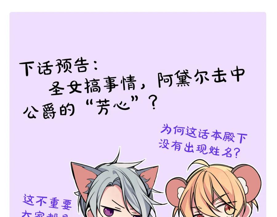 《阿黛尔的冷面公爵》第5话 公爵要订婚？！ 第143页
