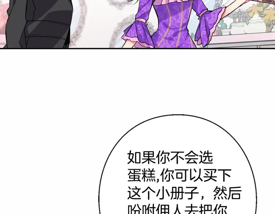 《阿黛尔的冷面公爵》第5话 公爵要订婚？！ 第34页