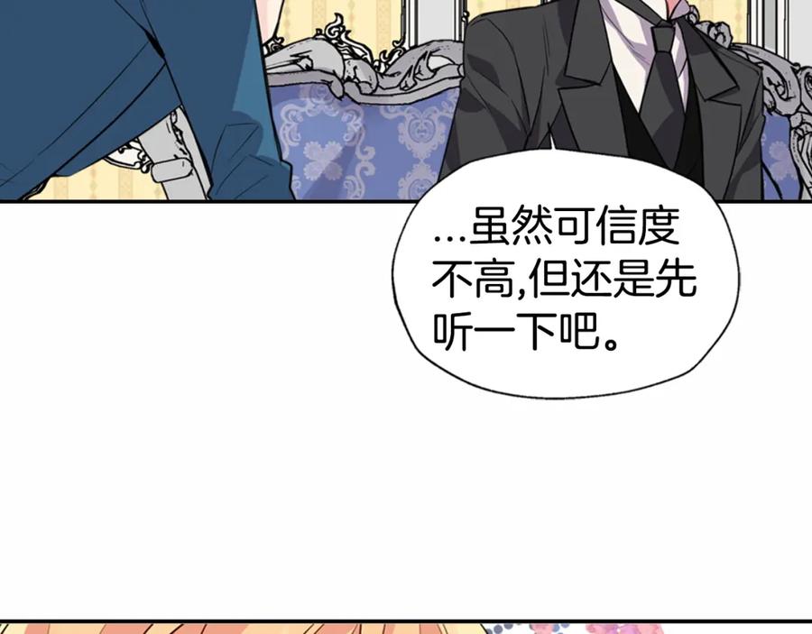 《阿黛尔的冷面公爵》第5话 公爵要订婚？！ 第135页