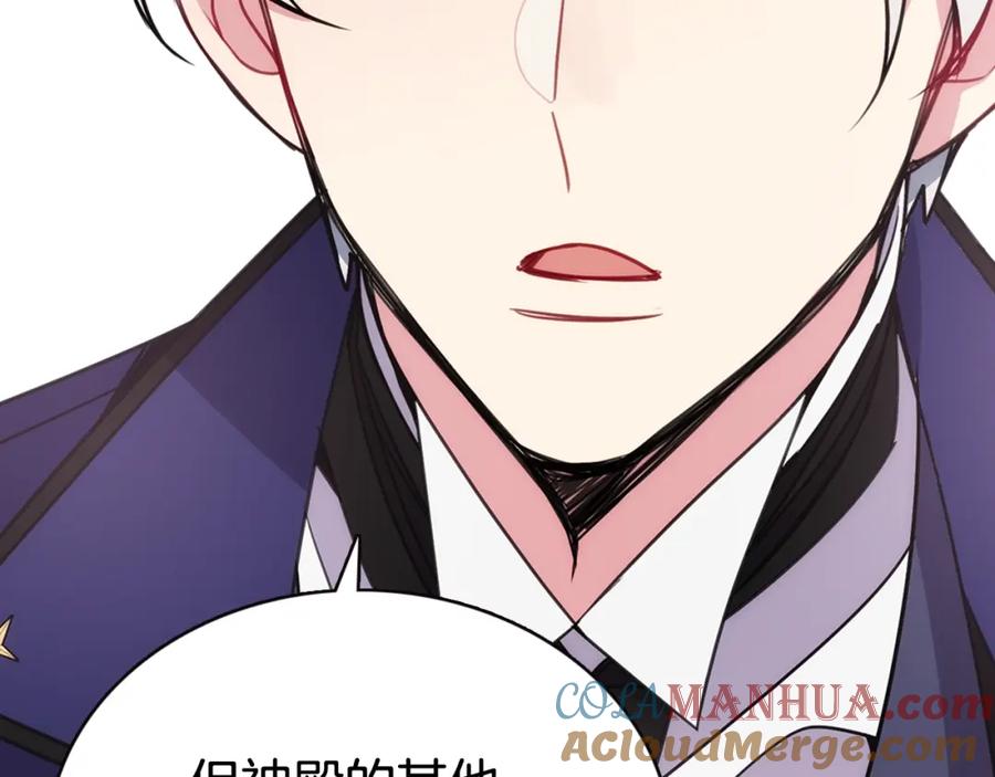 《阿黛尔的冷面公爵》第59话 捉拿圣女 第57页