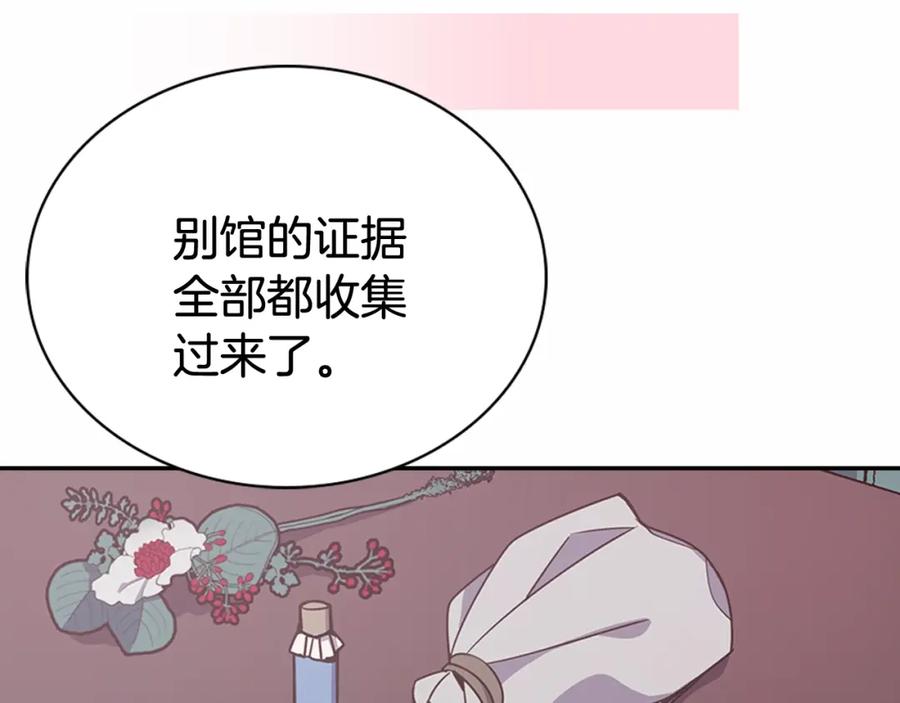 《阿黛尔的冷面公爵》第59话 捉拿圣女 第52页