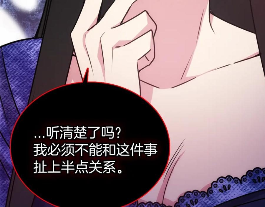 《阿黛尔的冷面公爵》第59话 捉拿圣女 第39页