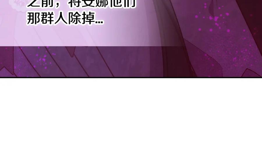 《阿黛尔的冷面公爵》第59话 捉拿圣女 第119页