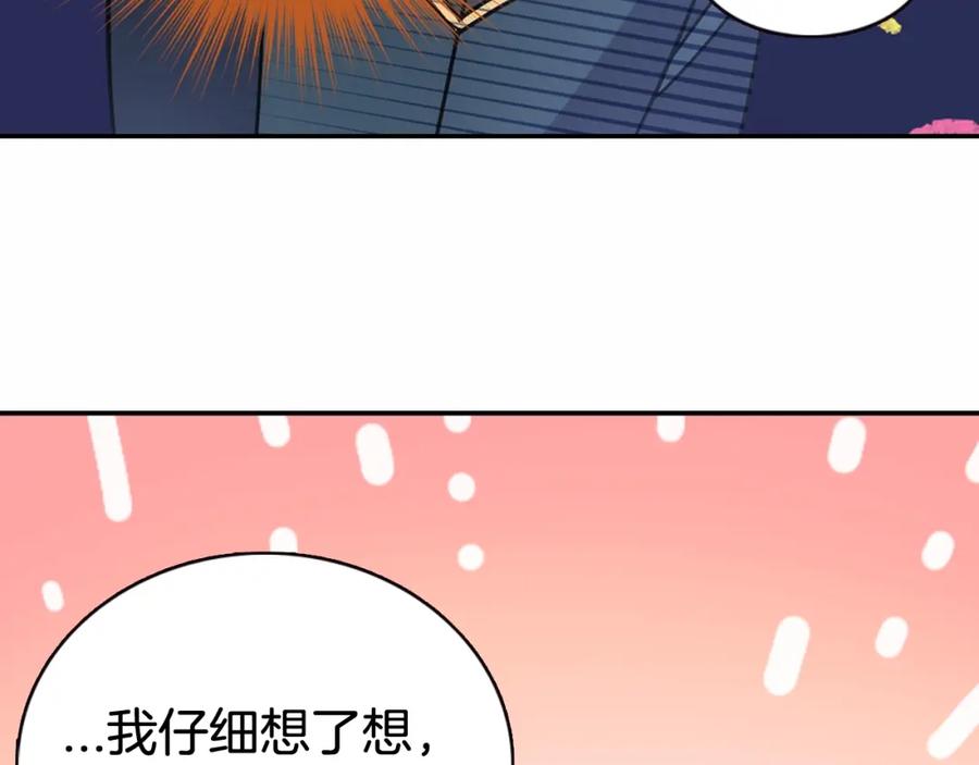 《阿黛尔的冷面公爵》第59话 捉拿圣女 第86页