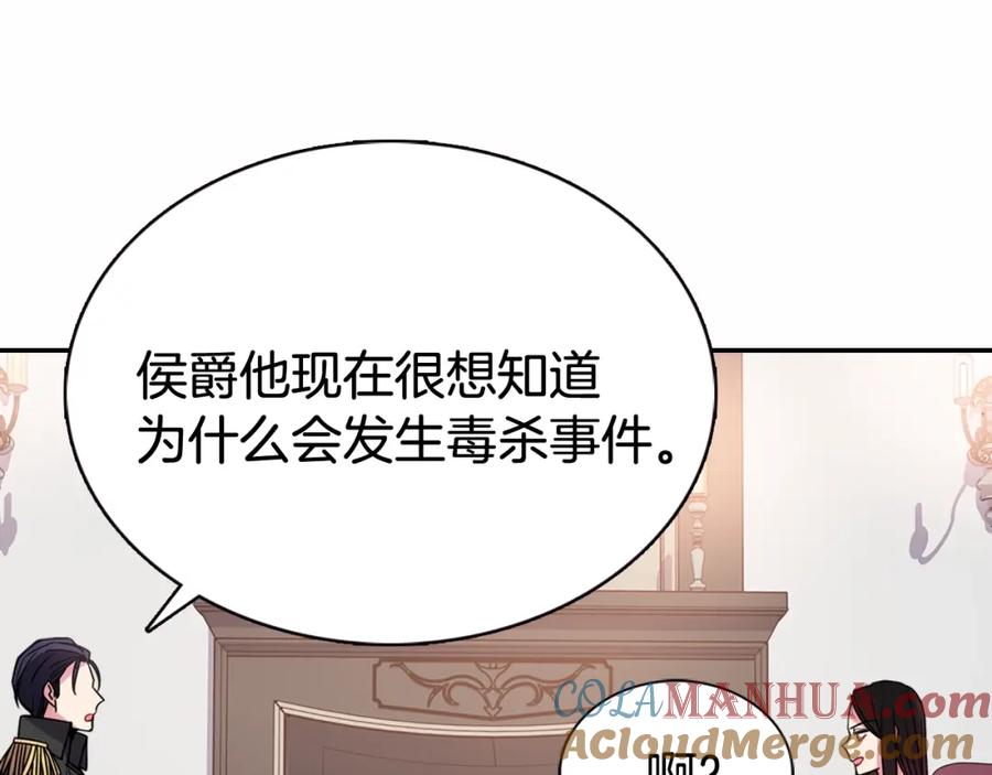 《阿黛尔的冷面公爵》第59话 捉拿圣女 第33页