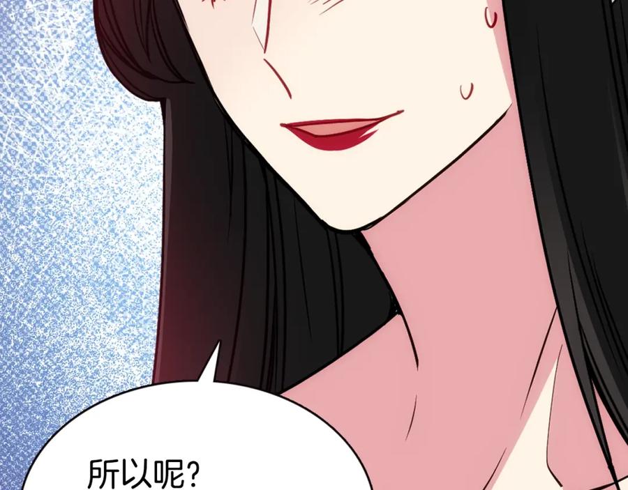 《阿黛尔的冷面公爵》第59话 捉拿圣女 第104页