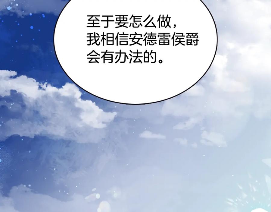 《阿黛尔的冷面公爵》第59话 捉拿圣女 第50页