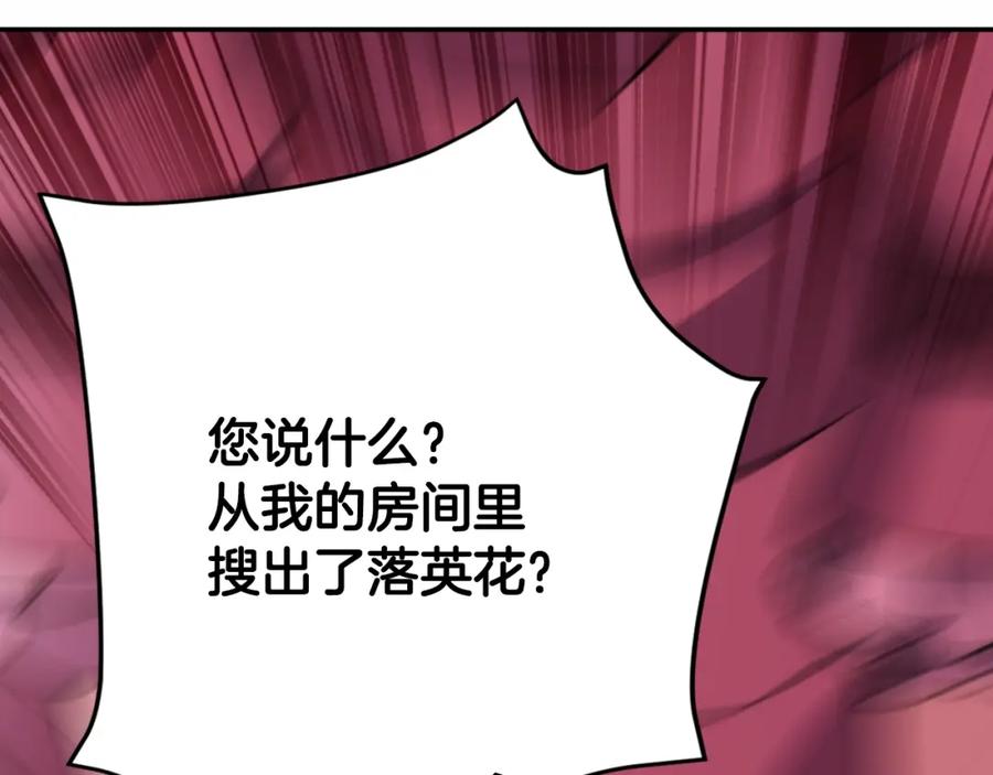 《阿黛尔的冷面公爵》第59话 捉拿圣女 第94页