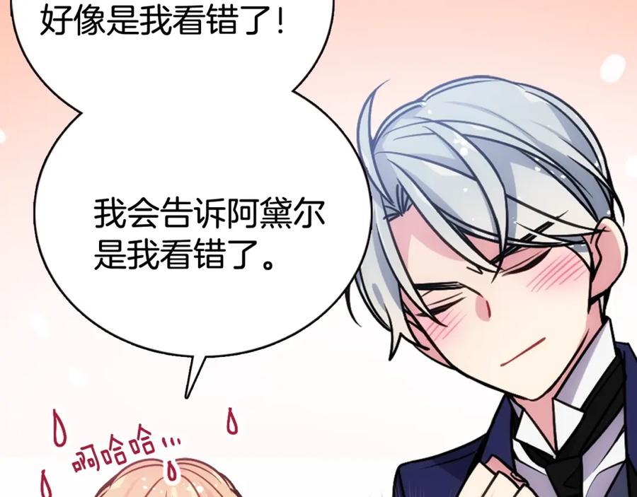 《阿黛尔的冷面公爵》第59话 捉拿圣女 第87页