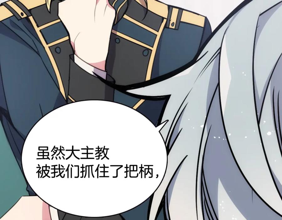 《阿黛尔的冷面公爵》第59话 捉拿圣女 第55页