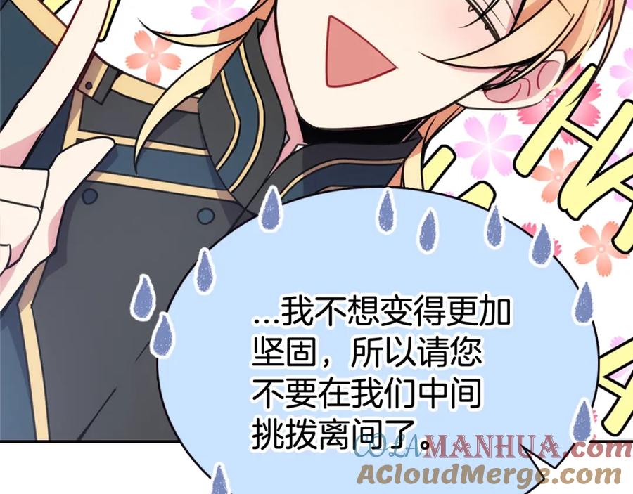 《阿黛尔的冷面公爵》第59话 捉拿圣女 第73页