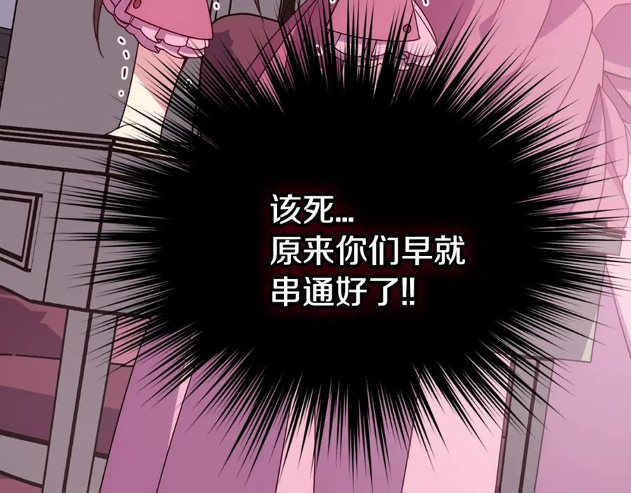 《阿黛尔的冷面公爵》第59话 捉拿圣女 第102页