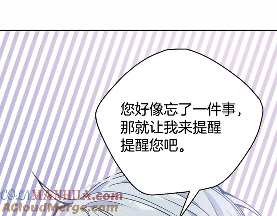 《阿黛尔的冷面公爵》第59话 捉拿圣女 第77页