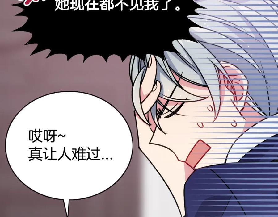 《阿黛尔的冷面公爵》第59话 捉拿圣女 第70页