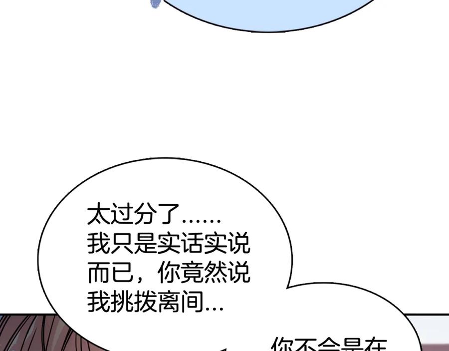 《阿黛尔的冷面公爵》第59话 捉拿圣女 第74页