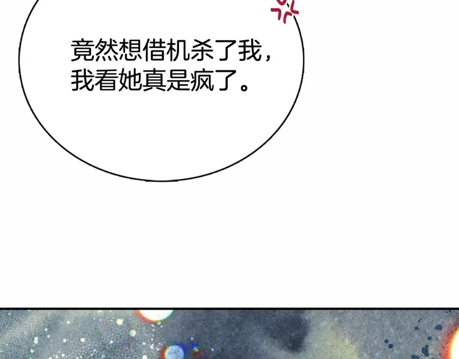 《阿黛尔的冷面公爵》第59话 捉拿圣女 第8页