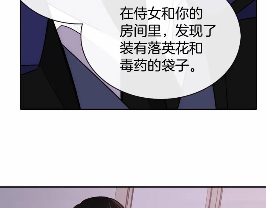 《阿黛尔的冷面公爵》第59话 捉拿圣女 第100页