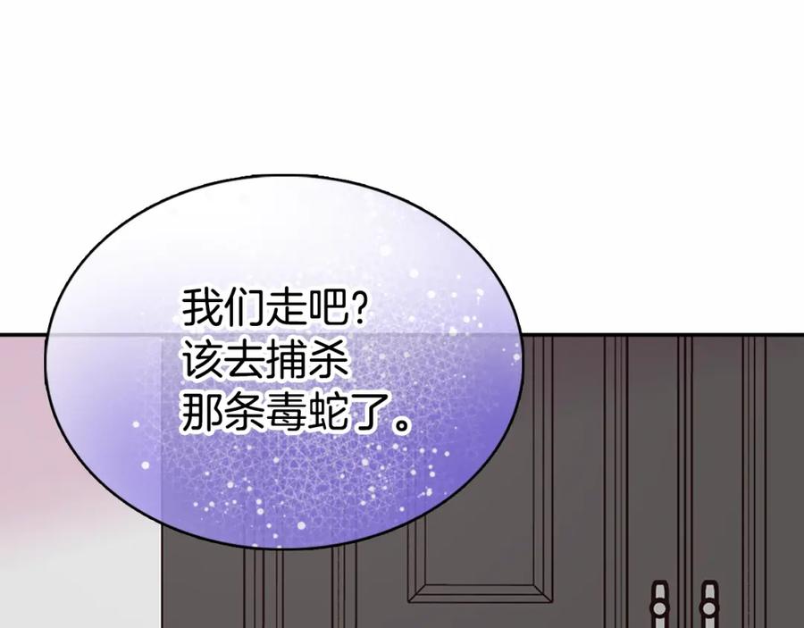《阿黛尔的冷面公爵》第59话 捉拿圣女 第92页