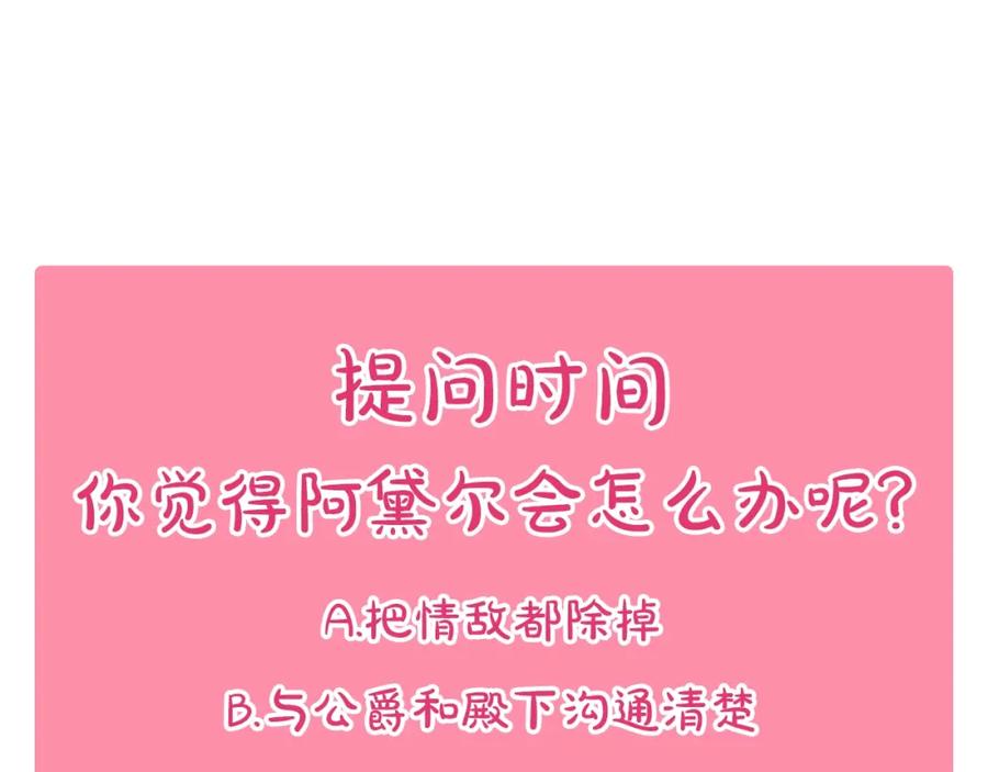 《阿黛尔的冷面公爵》第59话 捉拿圣女 第134页