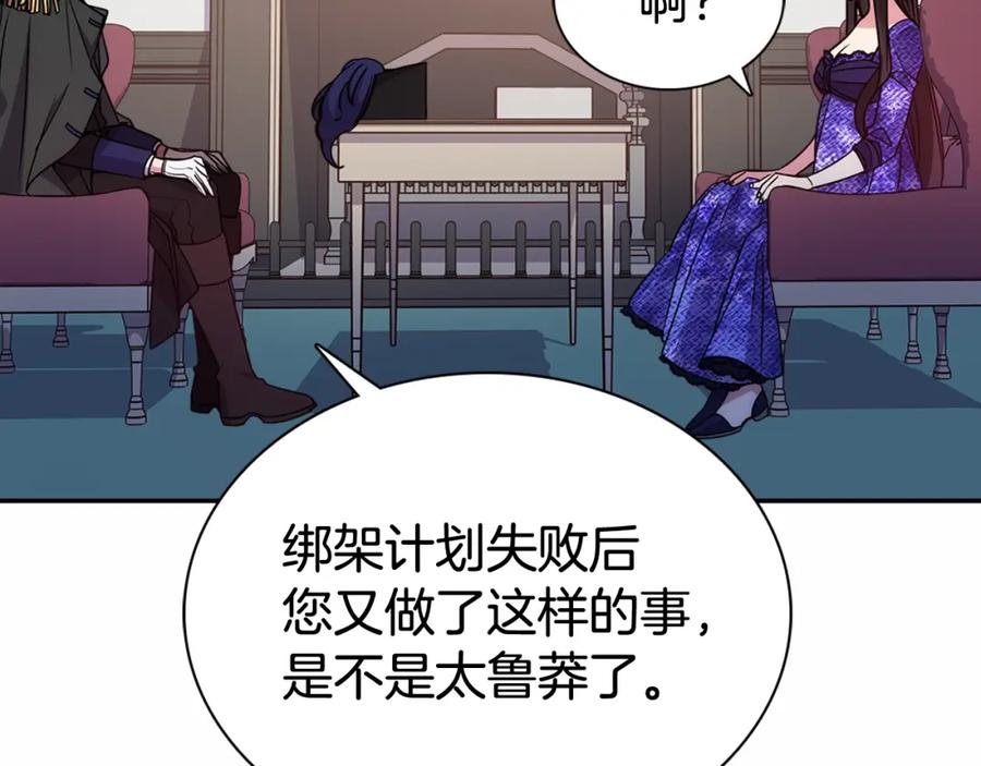 《阿黛尔的冷面公爵》第59话 捉拿圣女 第34页
